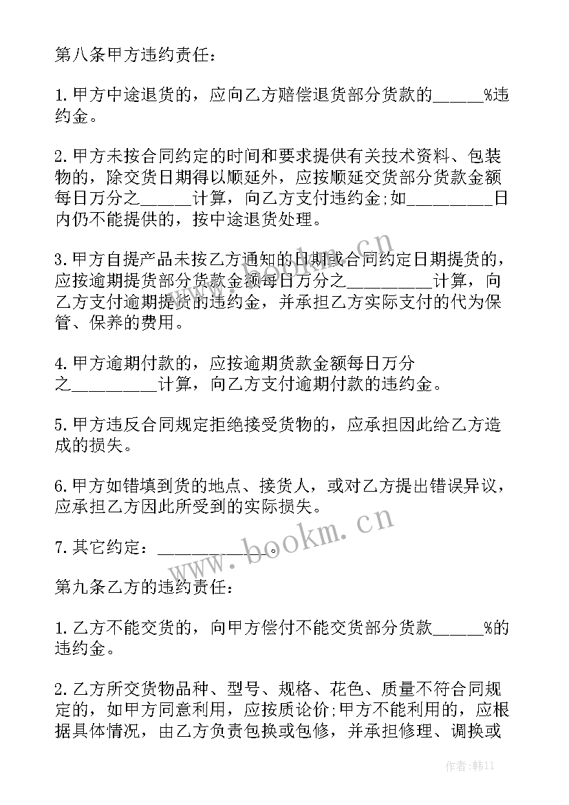 货物买卖居间合同 货物买卖合同汇总