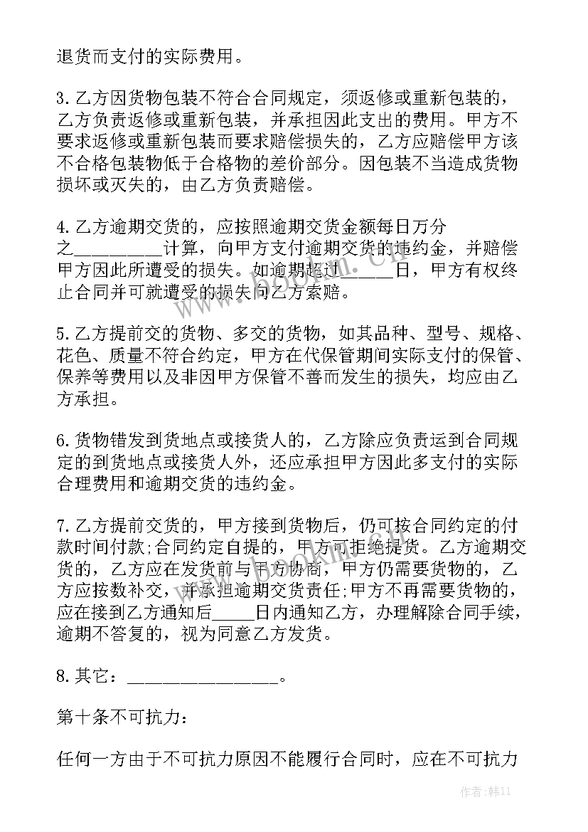 货物买卖居间合同 货物买卖合同汇总