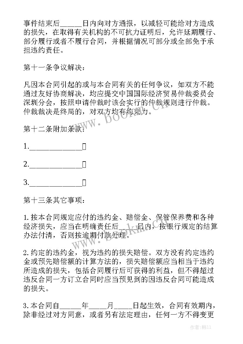 货物买卖居间合同 货物买卖合同汇总