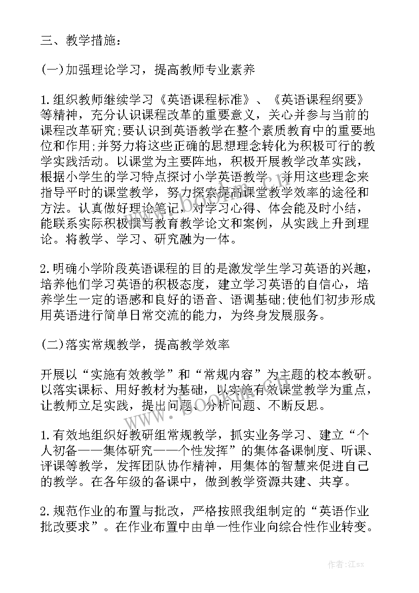 2023年小学文科教研组工作总结 小学英语教研组工作总结大全