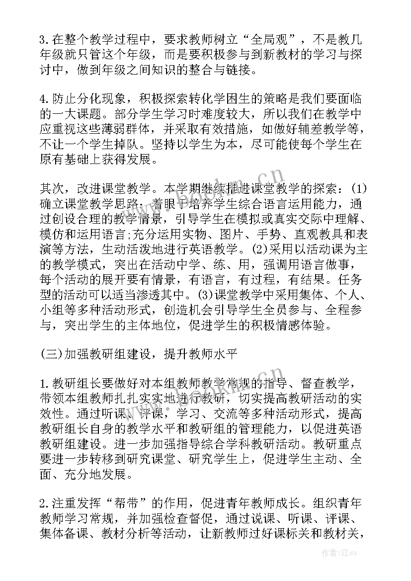 2023年小学文科教研组工作总结 小学英语教研组工作总结大全