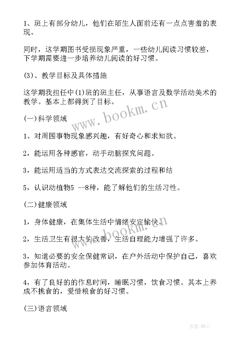 最新幼儿园年度学期工作总结 幼儿园中班教育教学年度工作总结模板