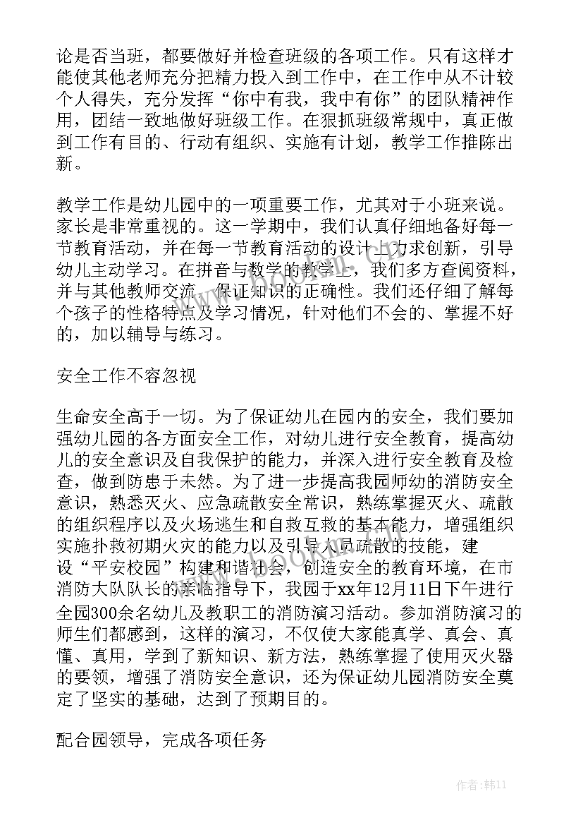 最新幼儿园年度学期工作总结 幼儿园中班教育教学年度工作总结模板