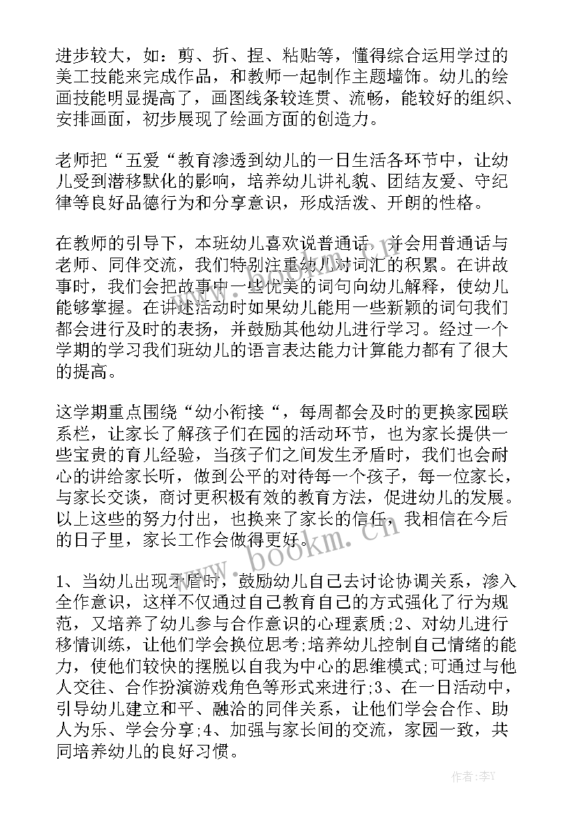 最新策划的工作总结幼儿园大班 幼儿园大班工作总结(7篇)