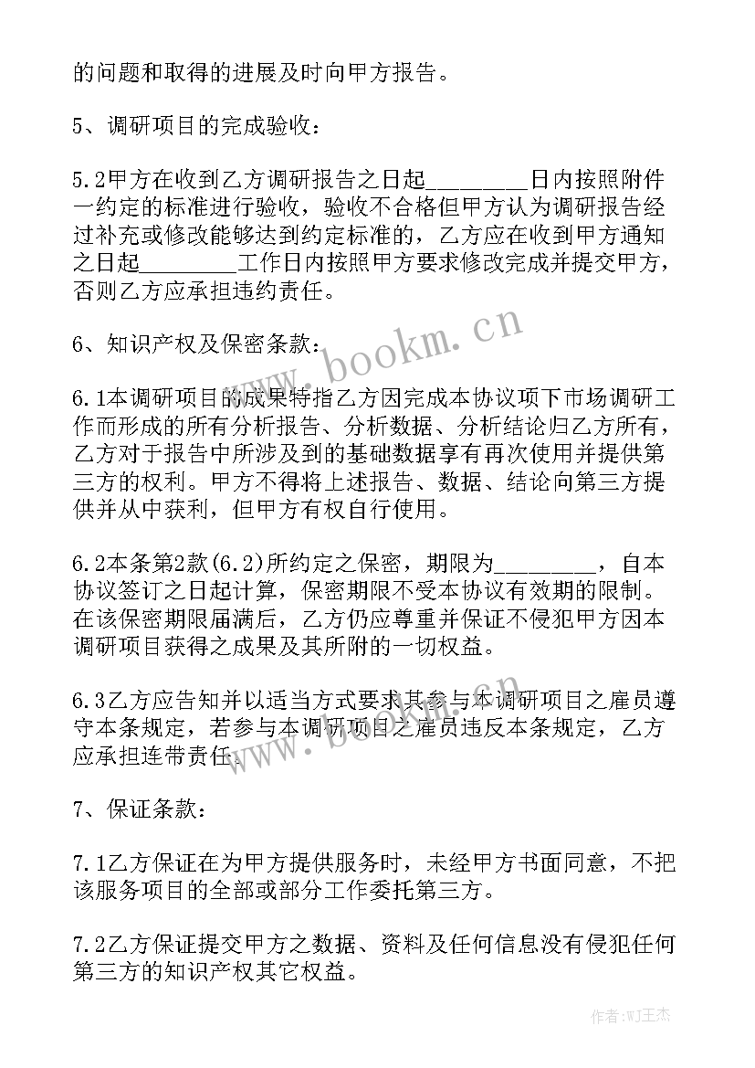 最新市场调查类型按目的分类 市场调查委托热门合同通用