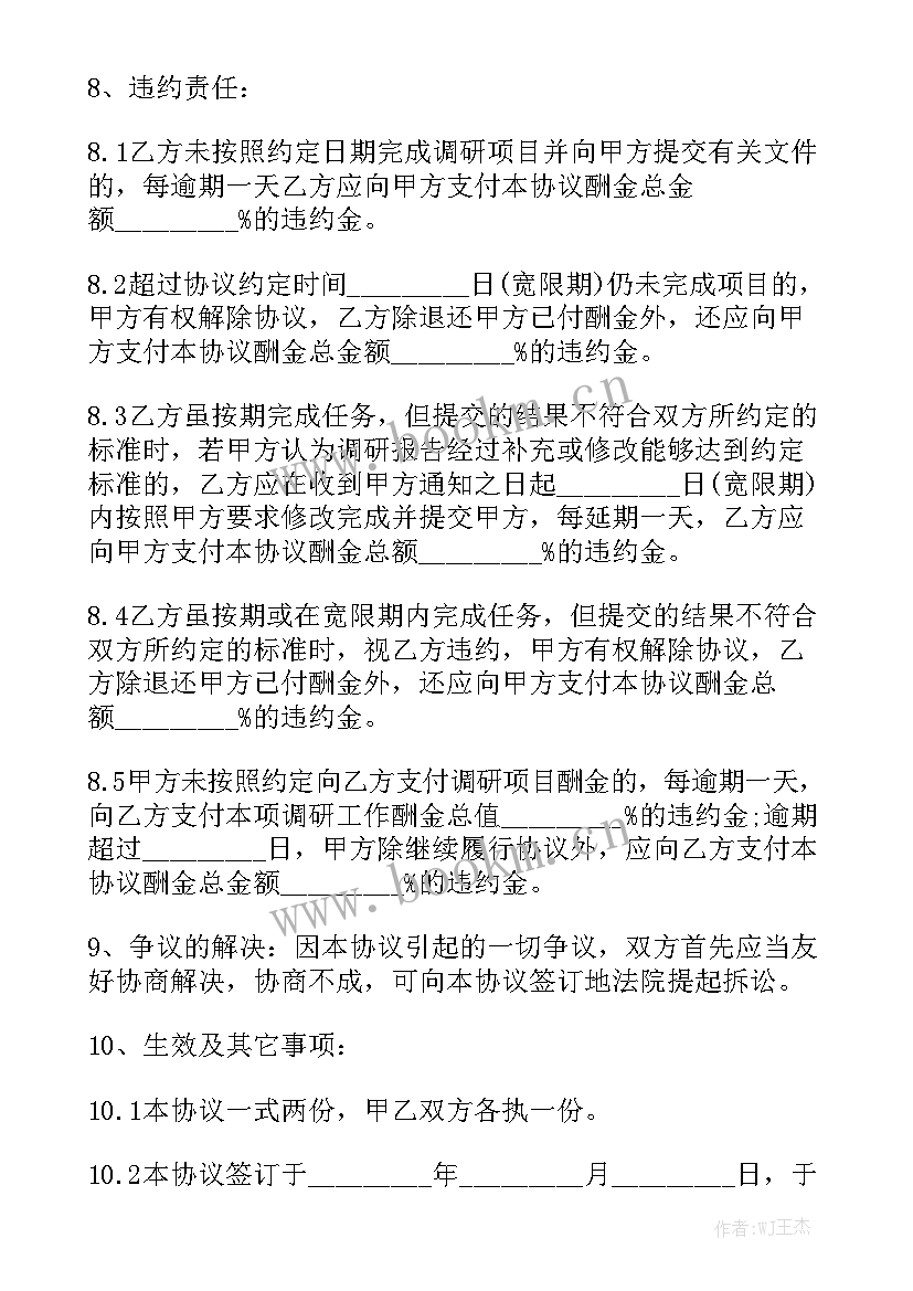 最新市场调查类型按目的分类 市场调查委托热门合同通用