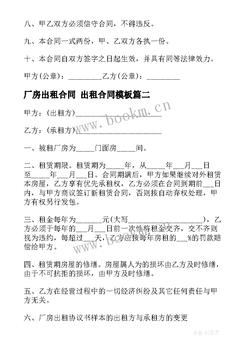 厂房出租合同 出租合同模板