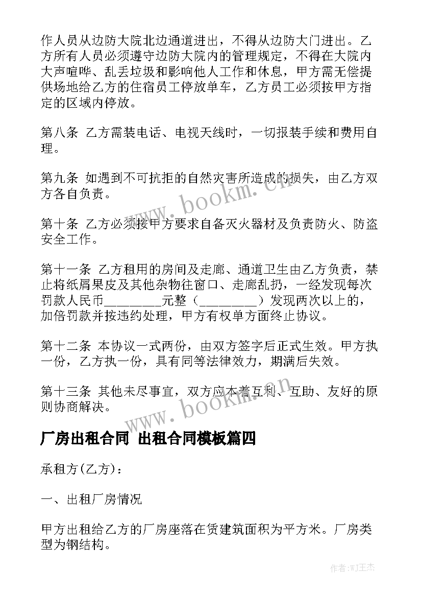 厂房出租合同 出租合同模板