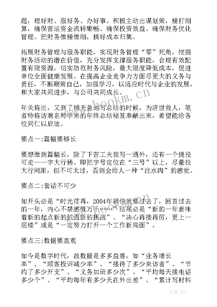 最新某镇人员管理工作总结汇报 管理人员工作总结实用