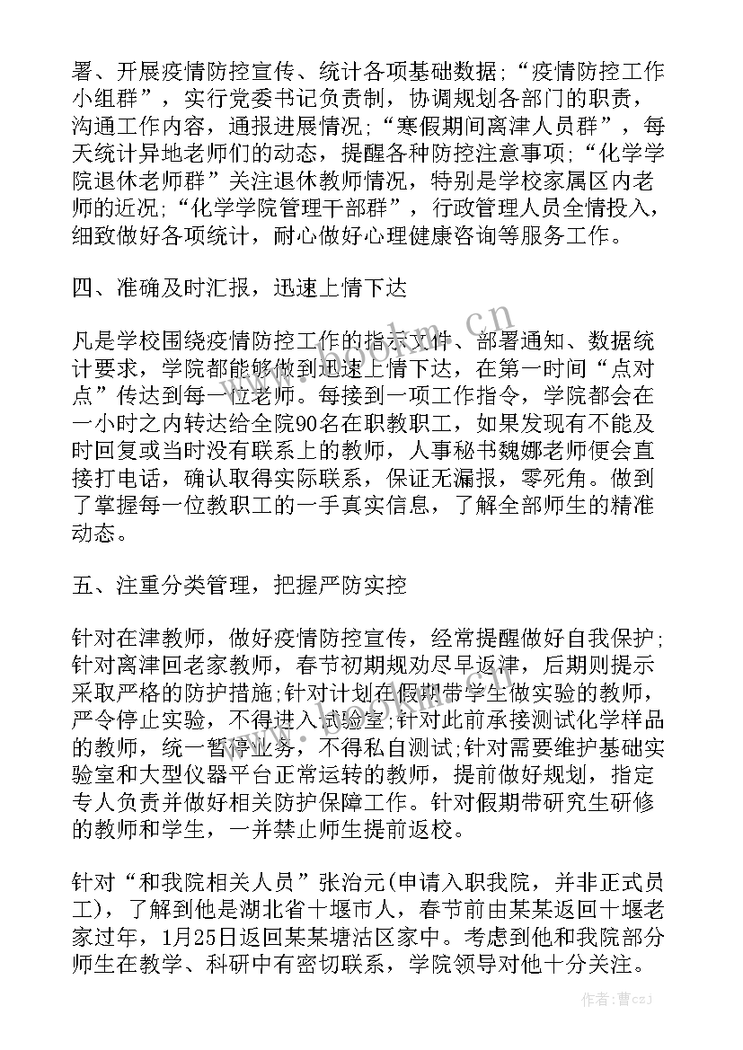 最新疫情期间闭环管理工作方案 防控疫情管理工作总结精选