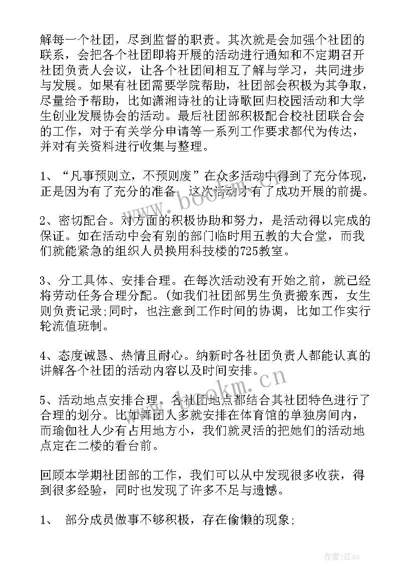 社团新学期工作总结汇总