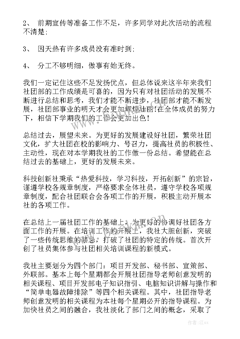 社团新学期工作总结汇总