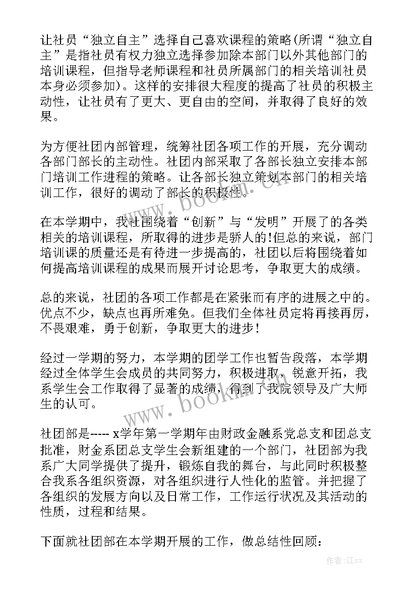 社团新学期工作总结汇总