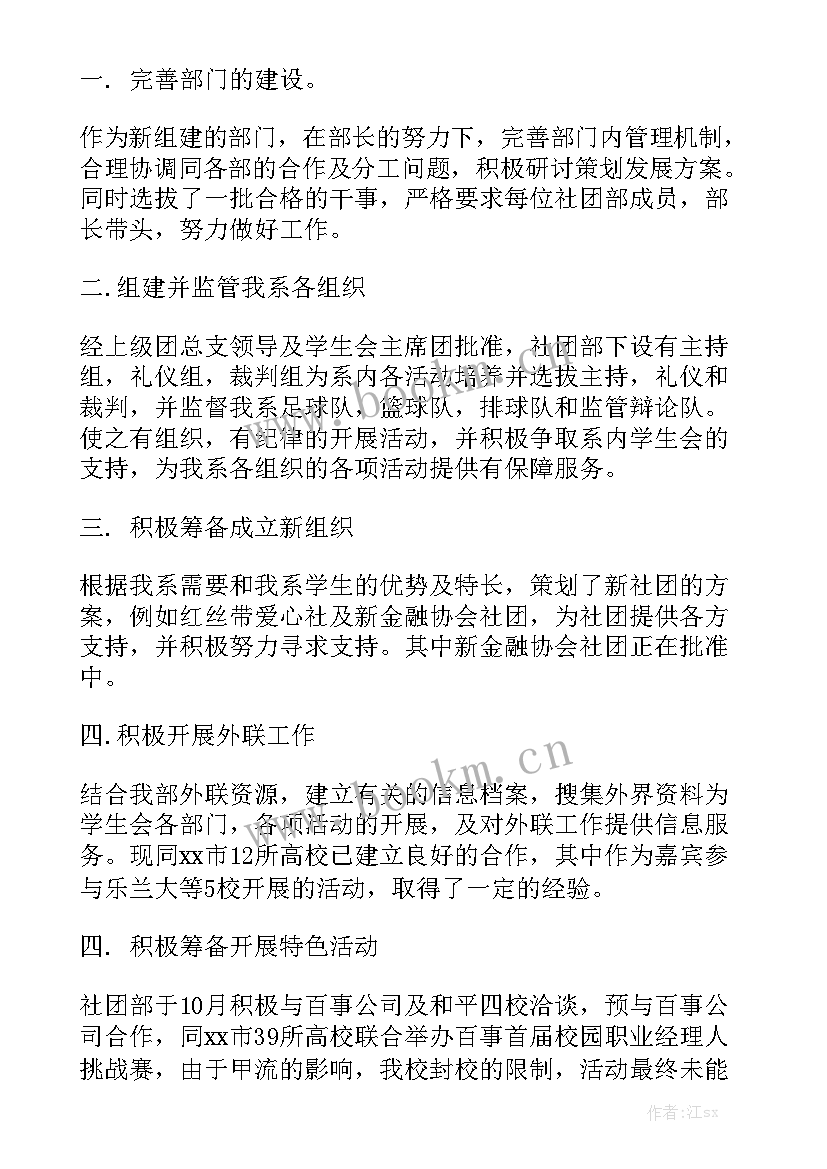 社团新学期工作总结汇总