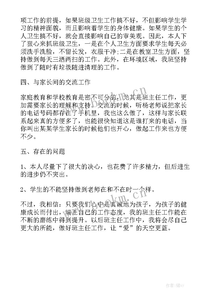 2023年执业药师年终总结 小学一年级班主任工作总结报告模板