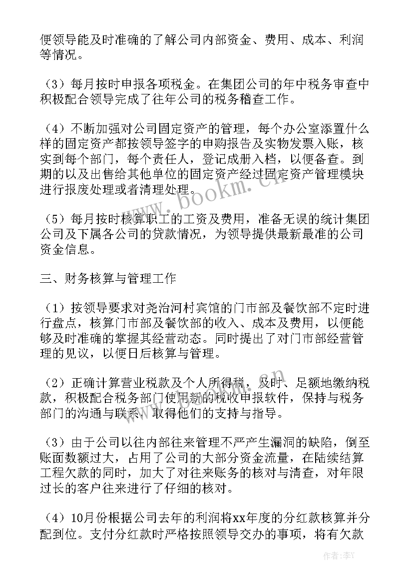 食堂会计半年工作总结优秀