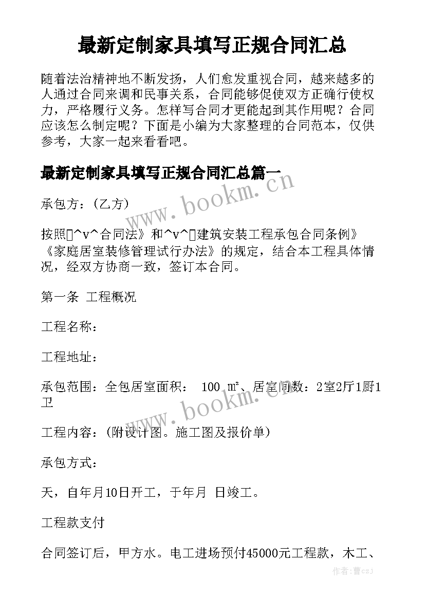 最新定制家具填写正规合同汇总