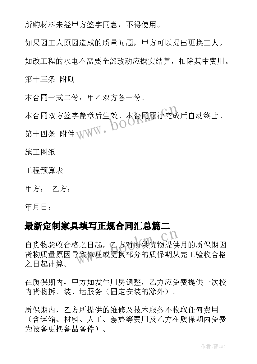 最新定制家具填写正规合同汇总