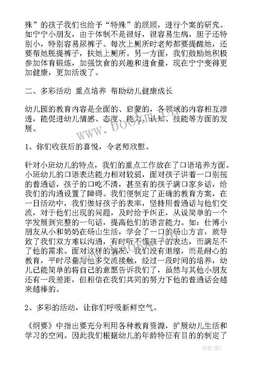 幼儿园年级部工作总结精辟大全