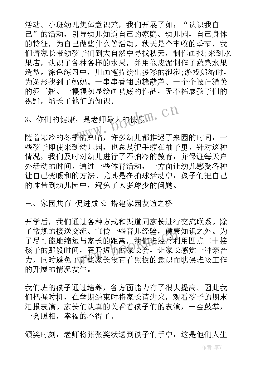 幼儿园年级部工作总结精辟大全