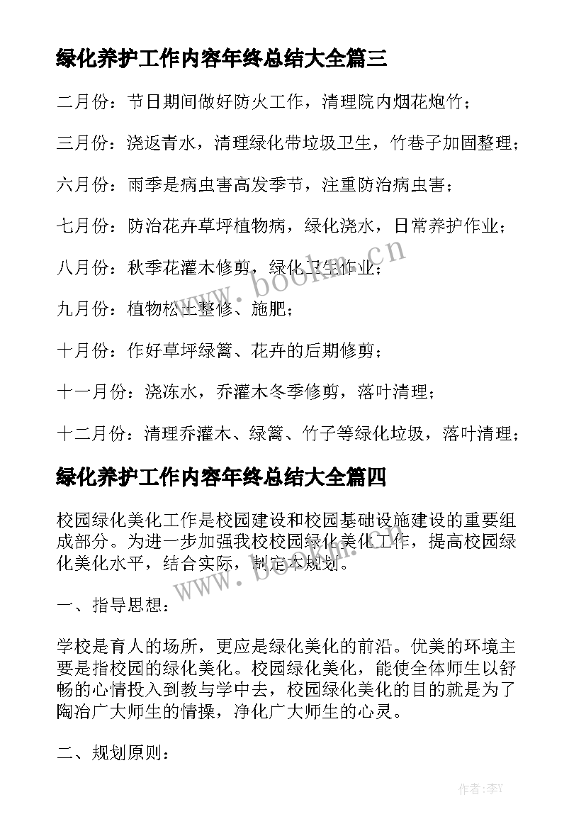 绿化养护工作内容年终总结大全