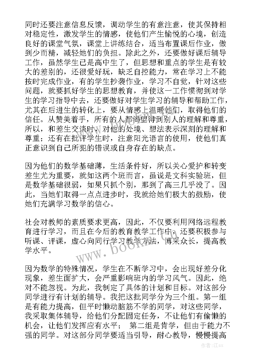 2023年高二数学线上工作总结通用