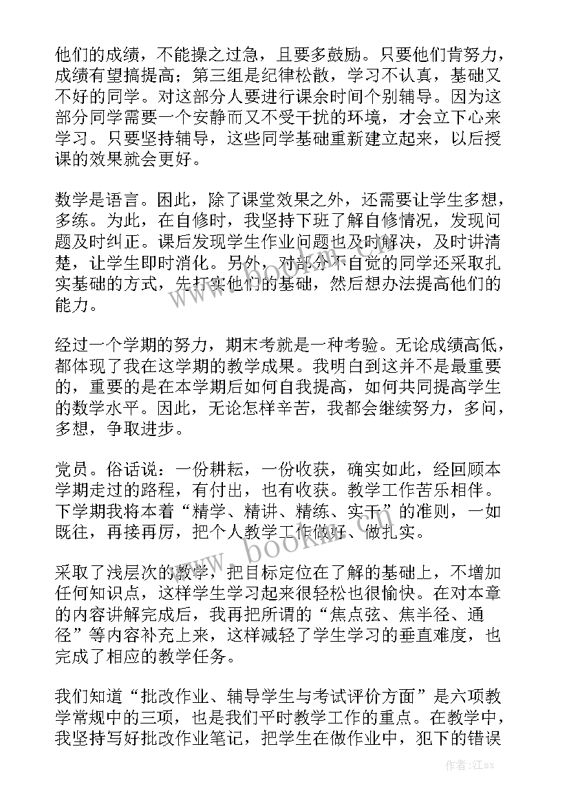 2023年高二数学线上工作总结通用