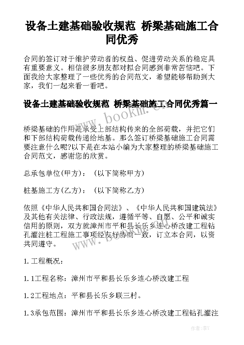 设备土建基础验收规范 桥梁基础施工合同优秀