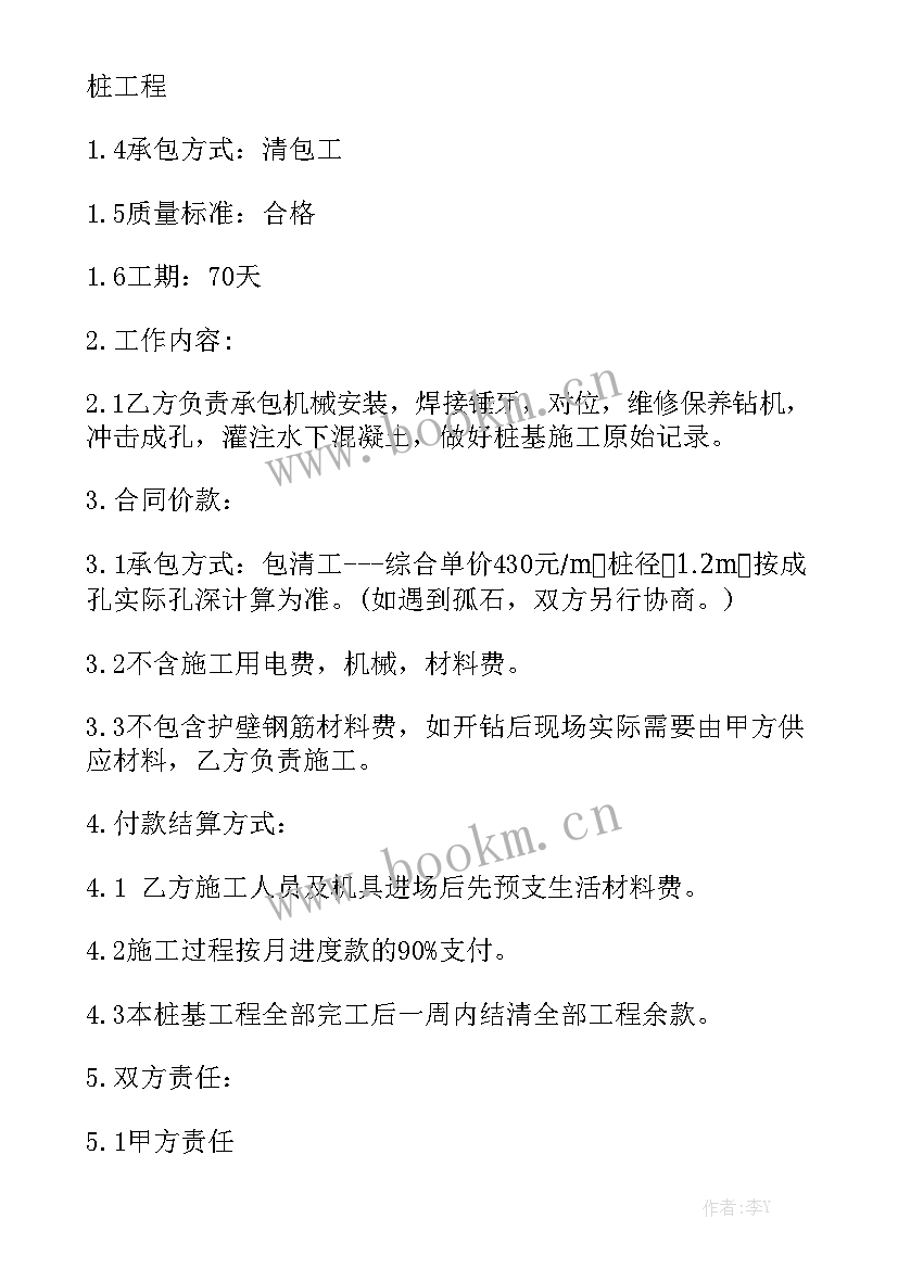 设备土建基础验收规范 桥梁基础施工合同优秀