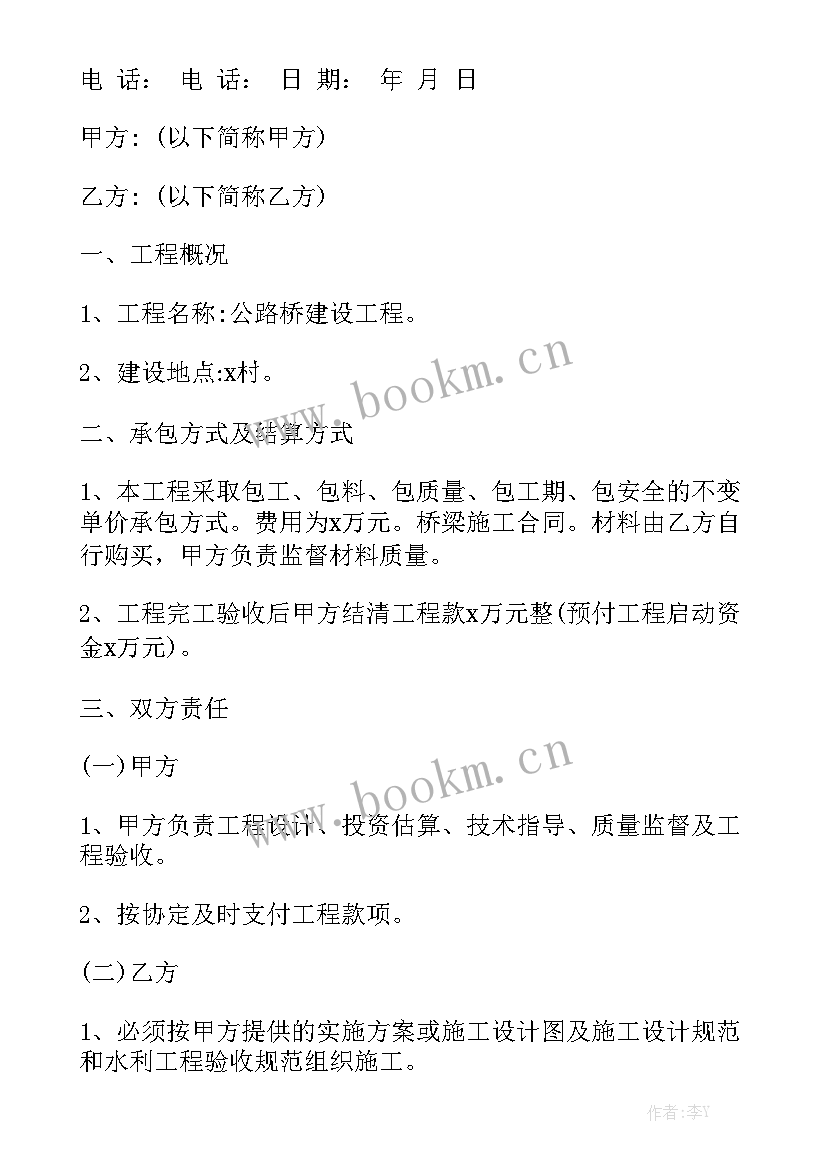 设备土建基础验收规范 桥梁基础施工合同优秀