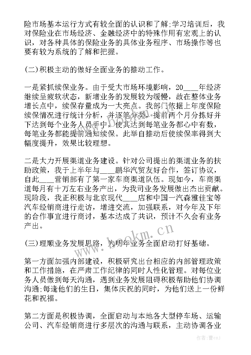 最新销售月份工作总结及工作计划 八月份销售工作总结实用