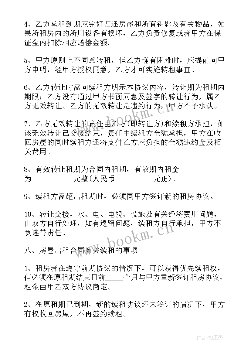 2023年上海房屋买卖合同正规版本 上海市住房合同(九篇)