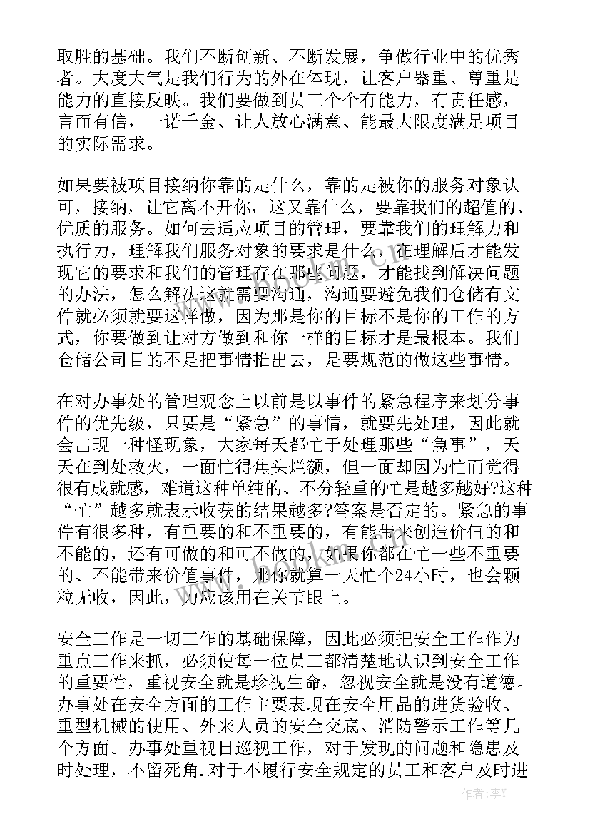 2023年化纤厂仓储管理工作总结汇总