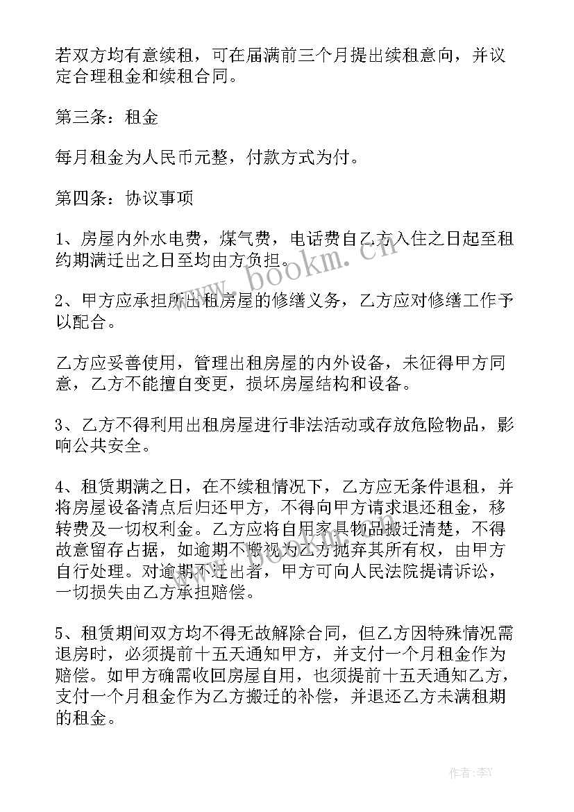 诚租房屋合同 租房合同房屋租赁合同精选