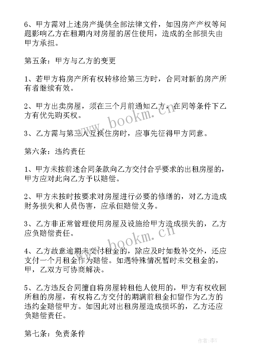 诚租房屋合同 租房合同房屋租赁合同精选