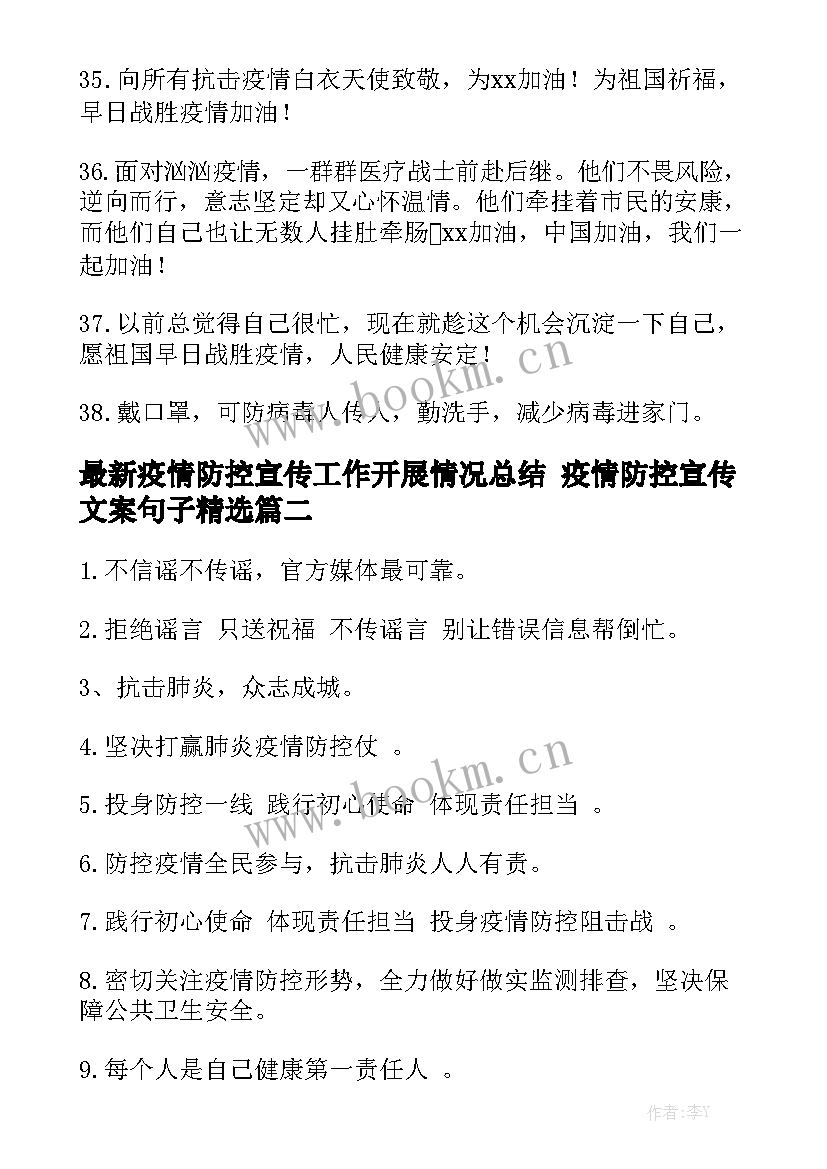 最新疫情防控宣传工作开展情况总结 疫情防控宣传文案句子精选