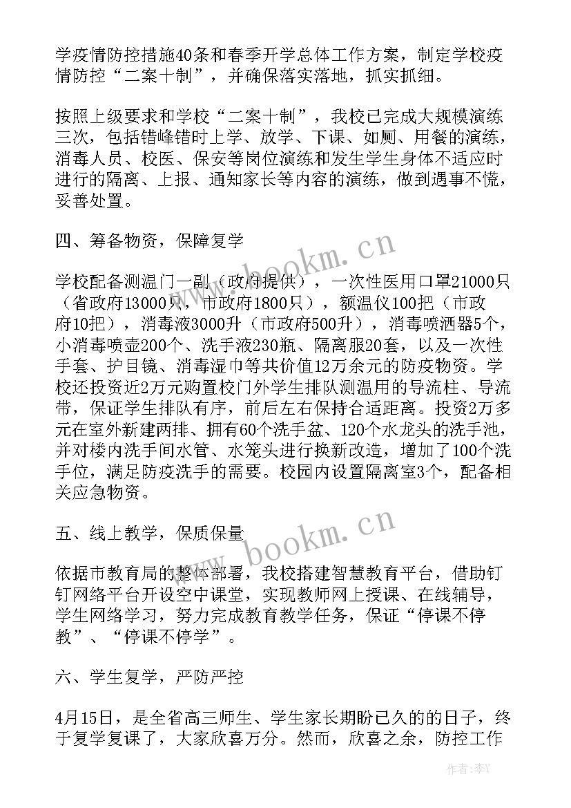 最新疫情防控宣传工作开展情况总结 疫情防控宣传文案句子精选