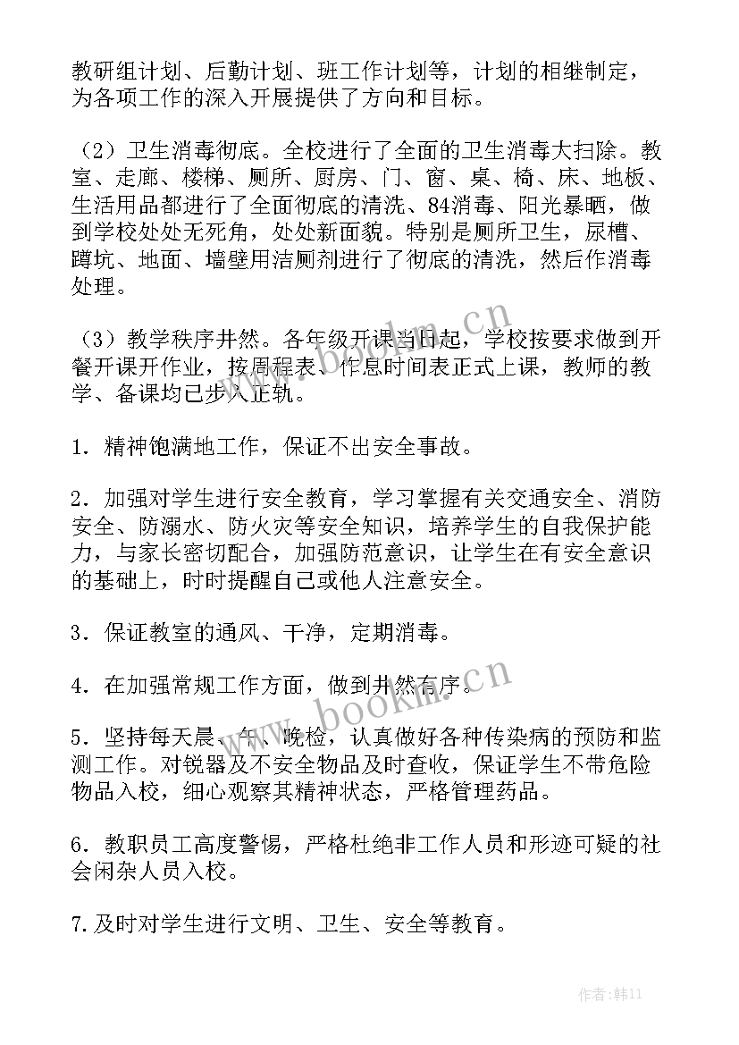 小学开学工作总结美篇标题 开学工作总结通用