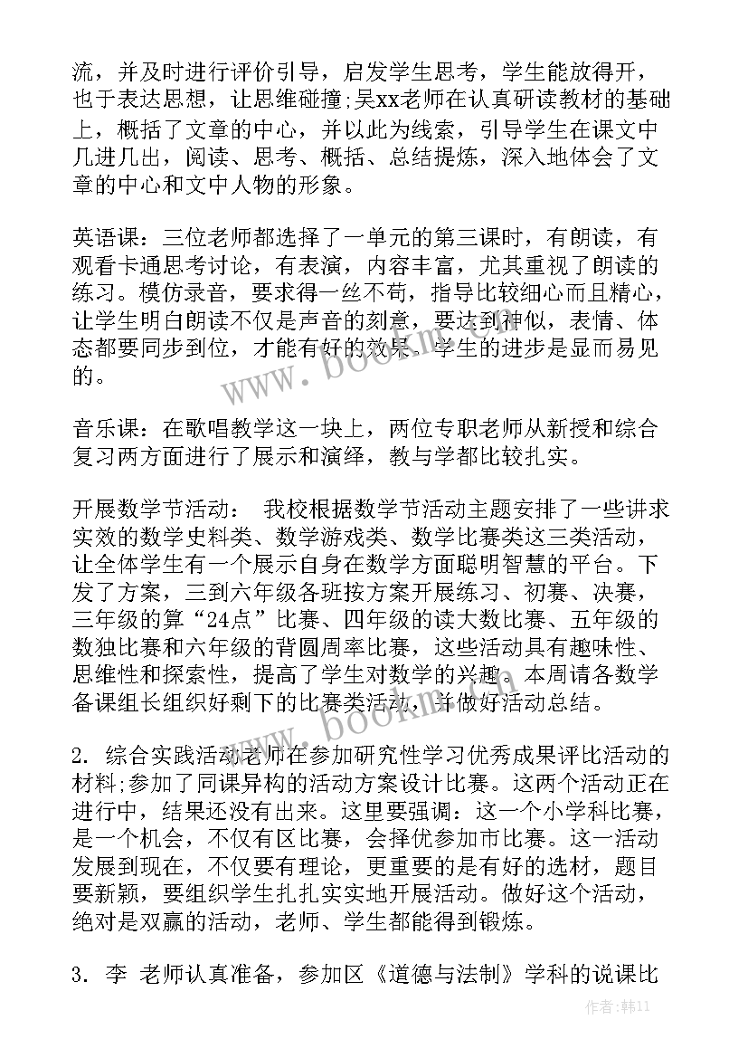 小学开学工作总结美篇标题 开学工作总结通用