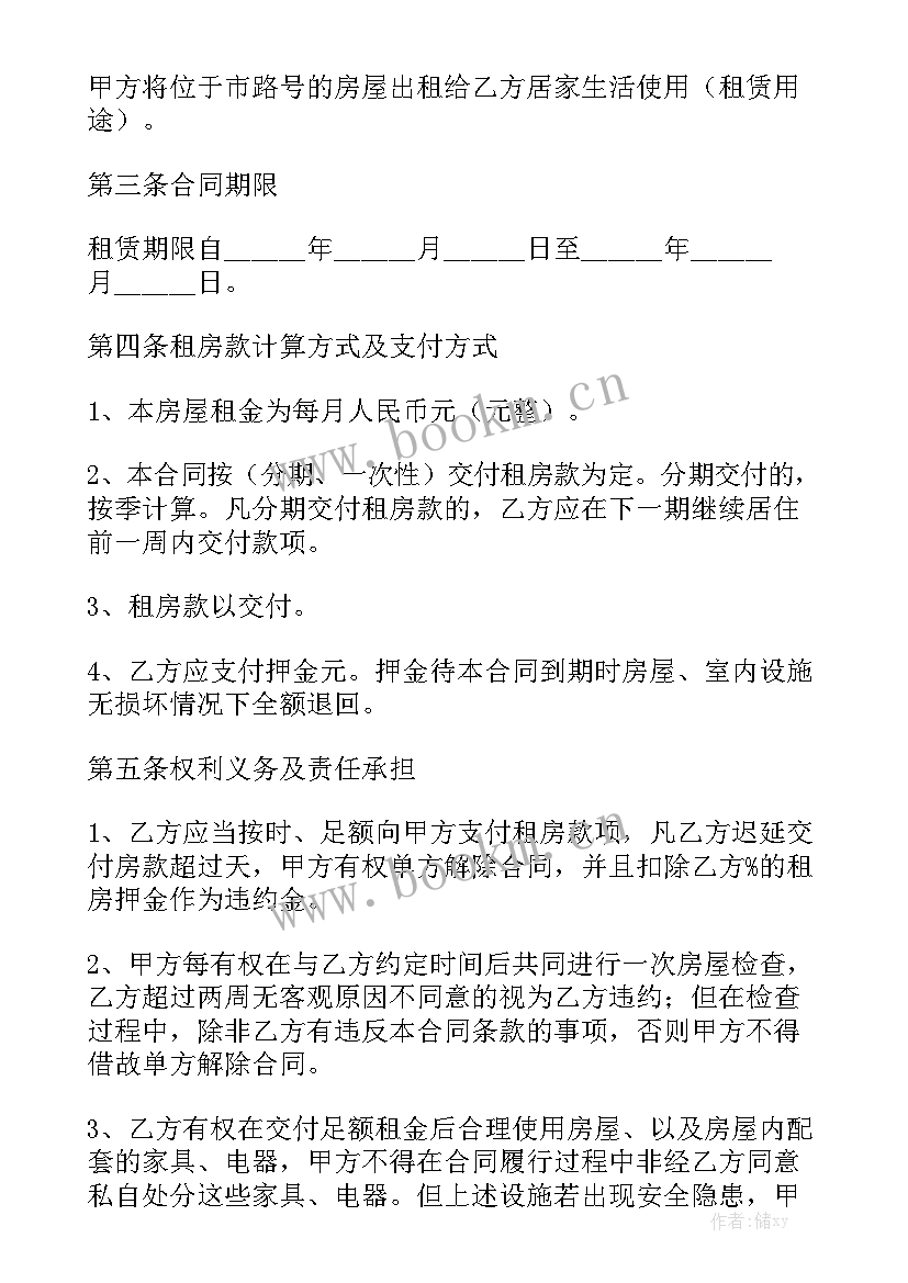 租房合同标准版优质