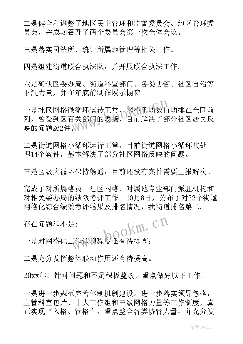 社区网格化疫情 社区网格员季度工作总结精选