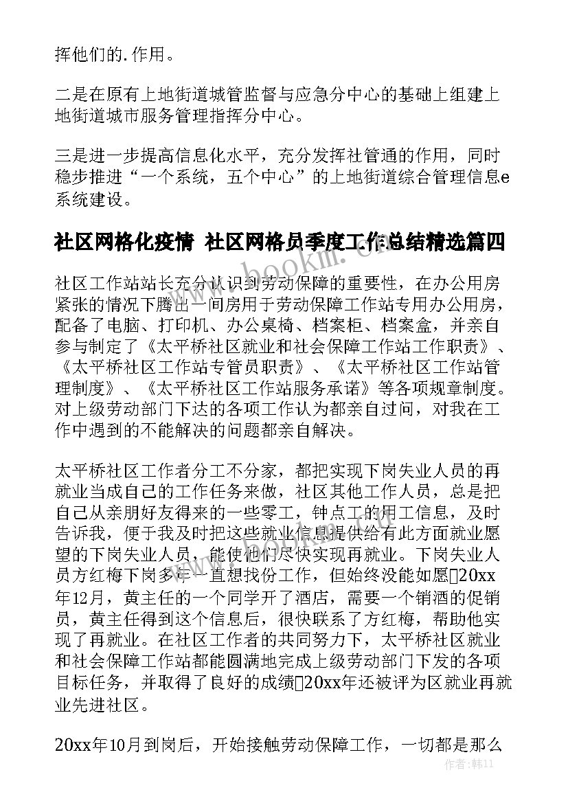 社区网格化疫情 社区网格员季度工作总结精选