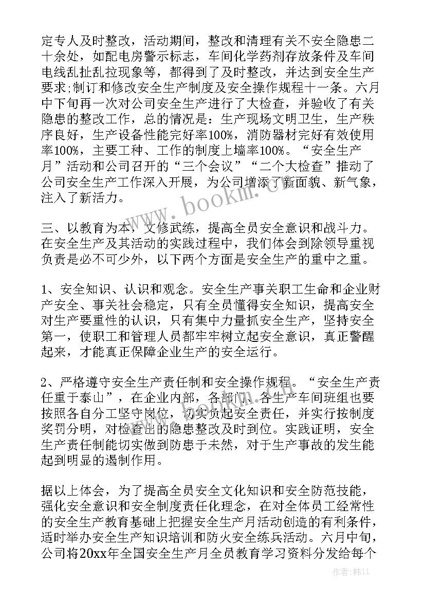 2023年企业安全生产工作总结报告 企业安全生产工作总结大全