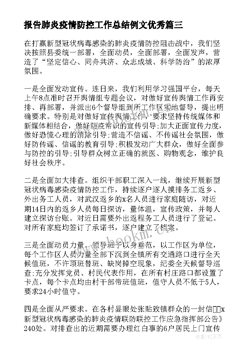 2023年司法所防疫防控工作总结报告 疫情防疫工作报告肺炎疫情防控工作总结例文优秀