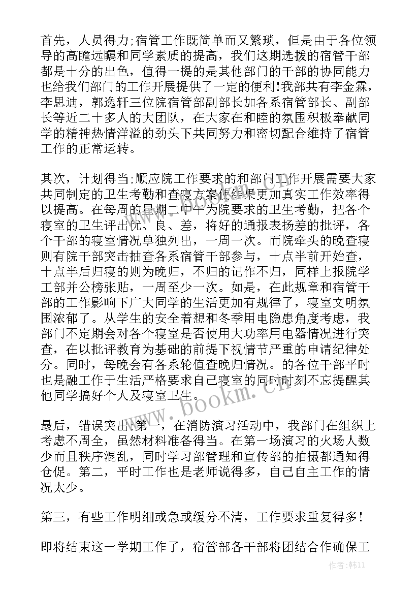 月份宿管部工作总结 宿管部工作总结通用