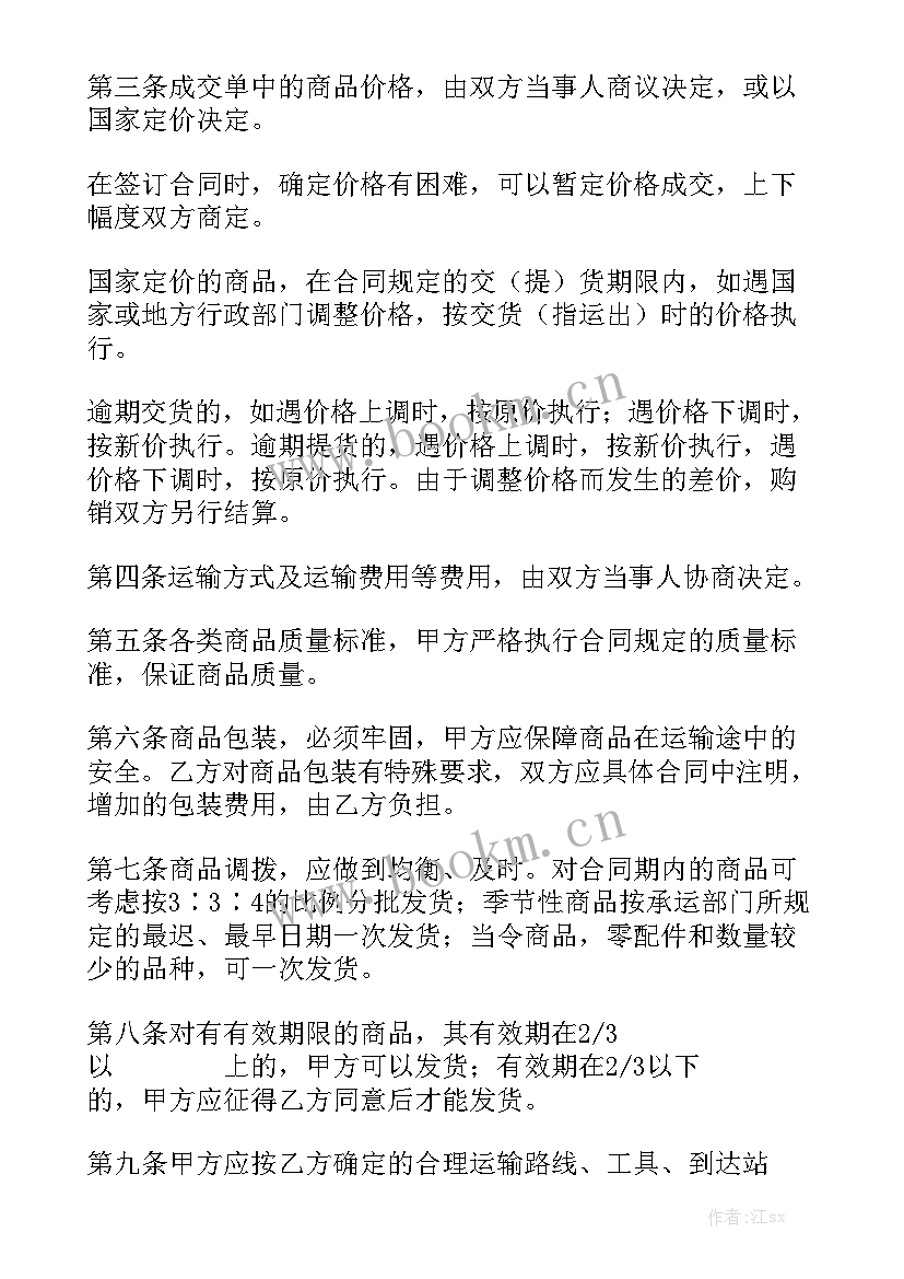 2023年购销合同免费 购销合同精选