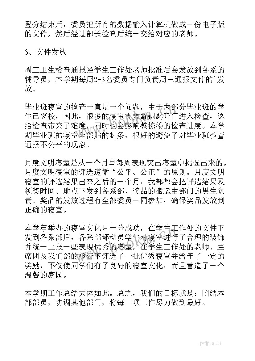 2023年月份宿管部工作总结 宿管部工作总结精选