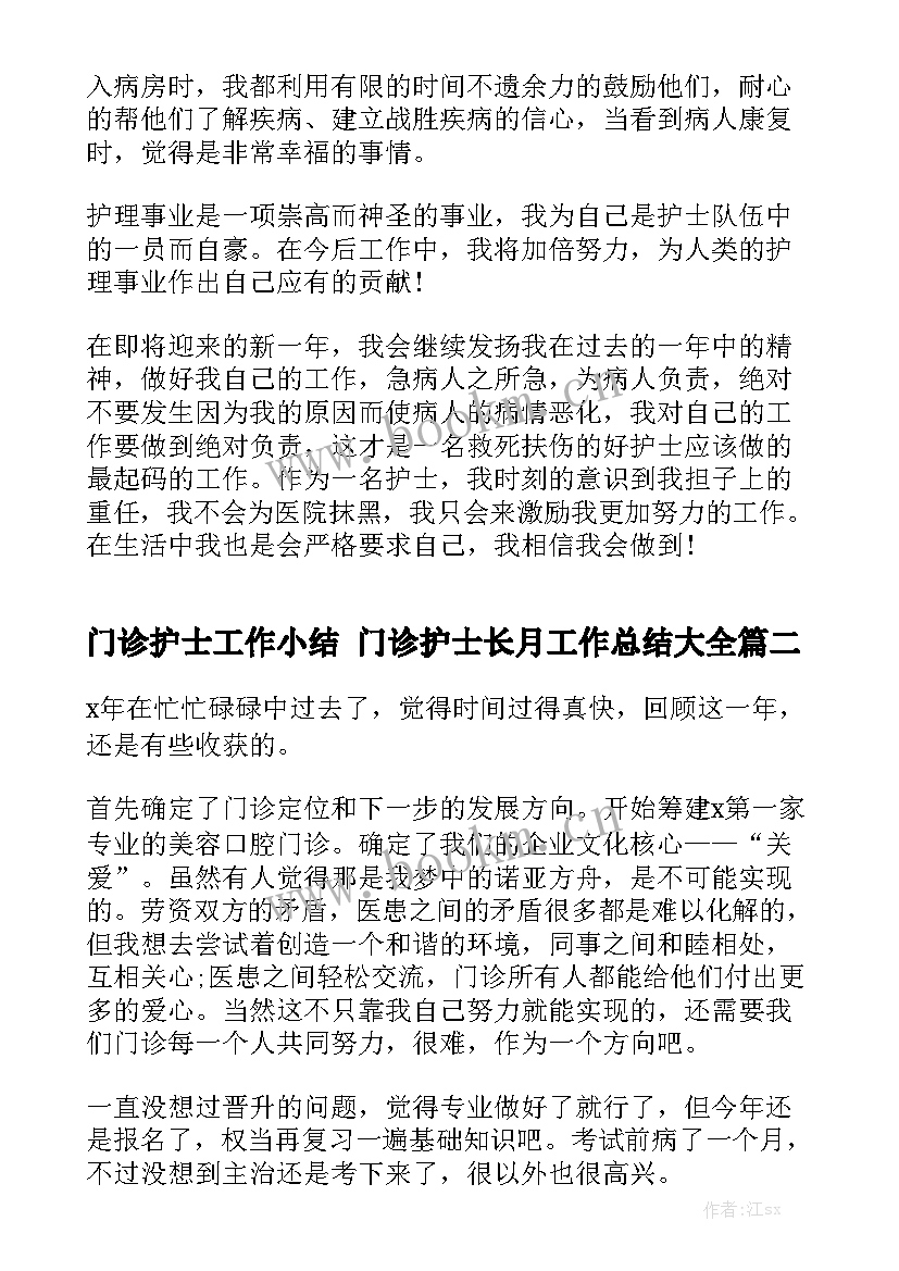 门诊护士工作小结 门诊护士长月工作总结大全