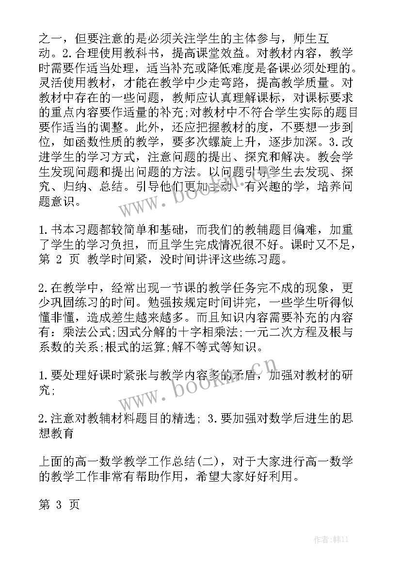 高中生物必修一工作计划 高一政治必修教学工作总结汇总