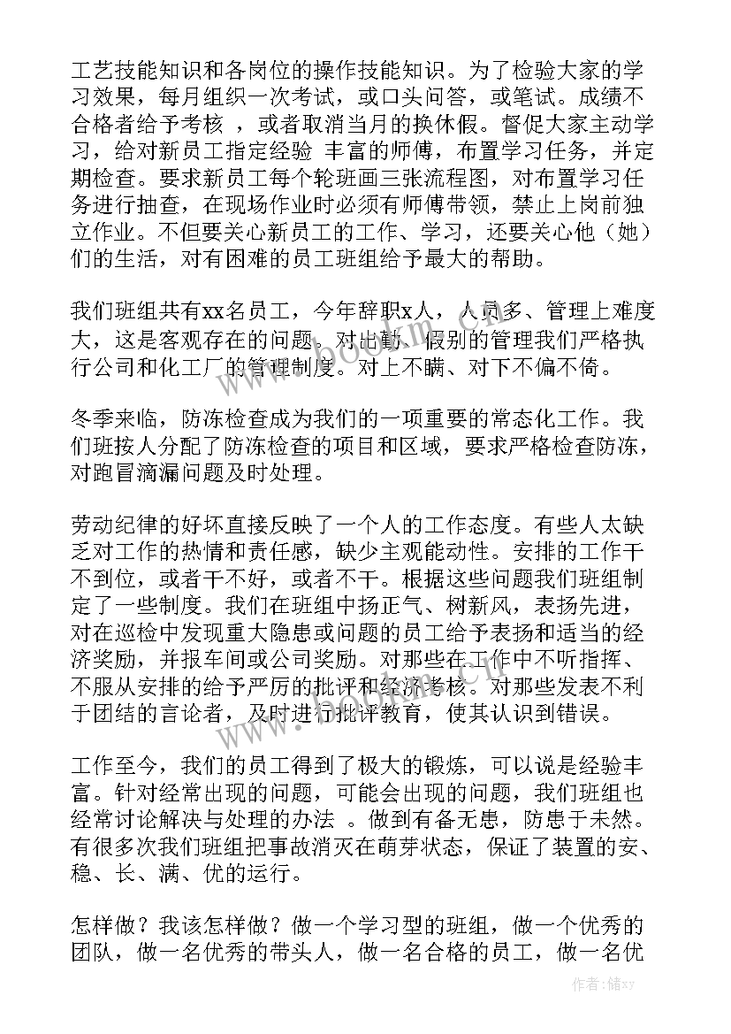 最新化工厂保运月工作总结 化工厂工作总结精选